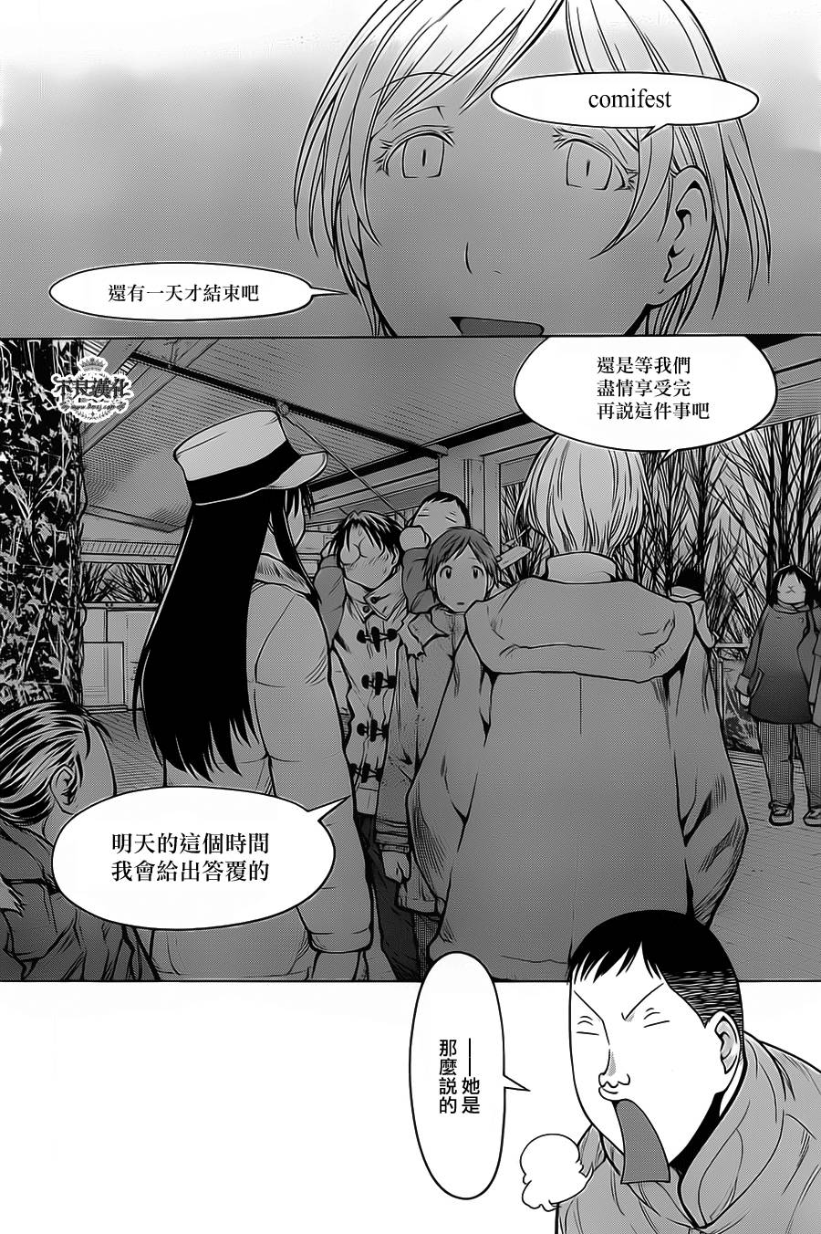 +现视研2韩漫全集-第90话无删减无遮挡章节图片 