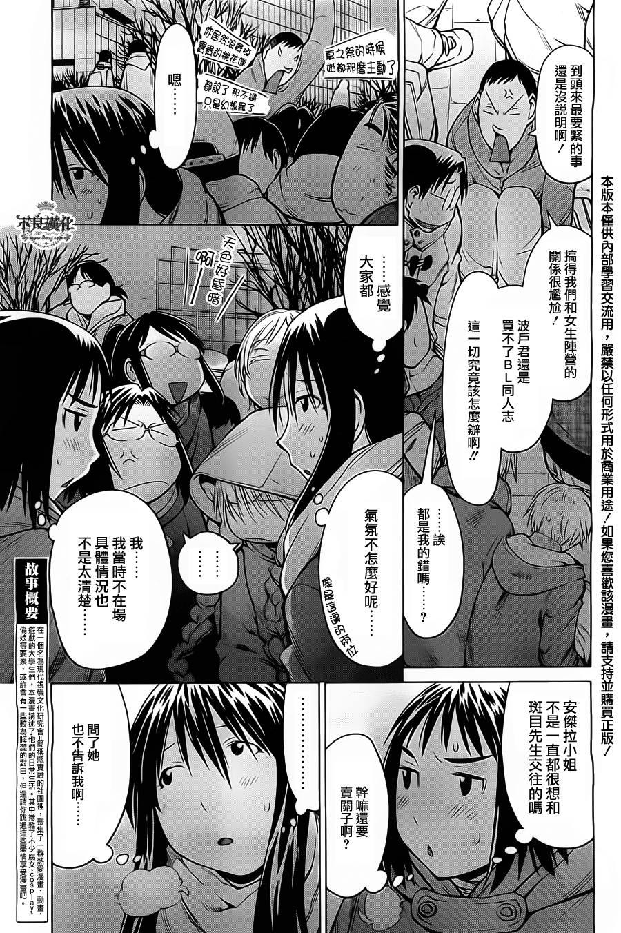 +现视研2韩漫全集-第90话无删减无遮挡章节图片 