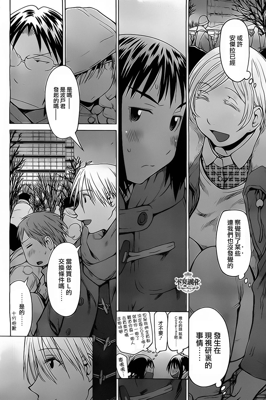 +现视研2韩漫全集-第90话无删减无遮挡章节图片 