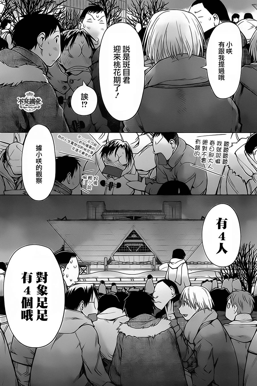 +现视研2韩漫全集-第90话无删减无遮挡章节图片 