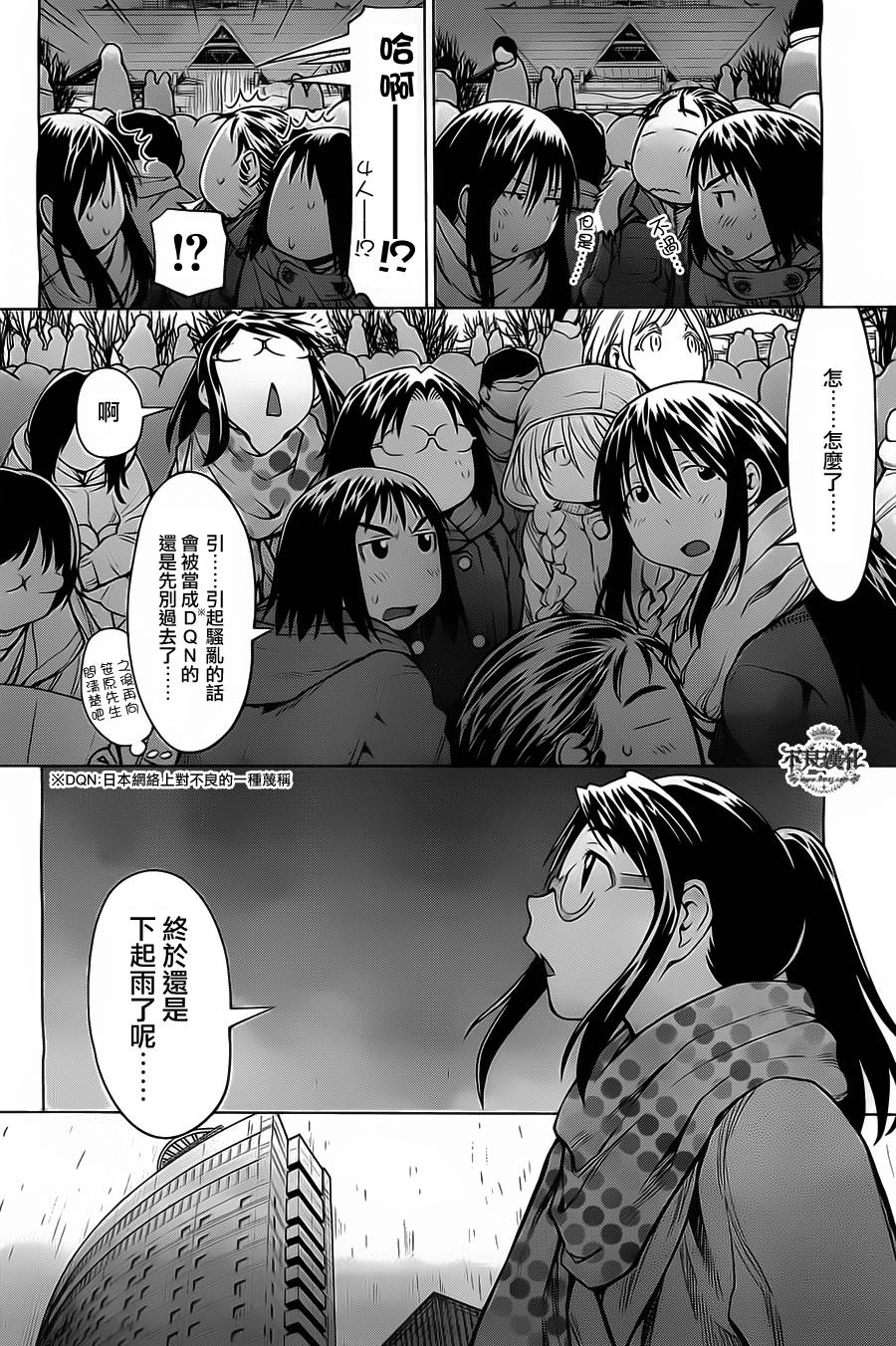 +现视研2韩漫全集-第90话无删减无遮挡章节图片 