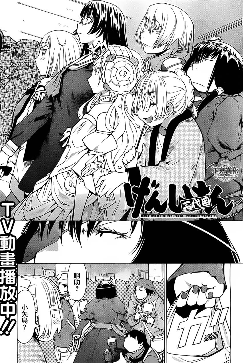 +现视研2韩漫全集-第91话无删减无遮挡章节图片 