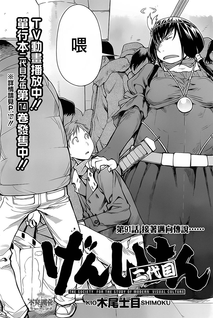 +现视研2韩漫全集-第91话无删减无遮挡章节图片 