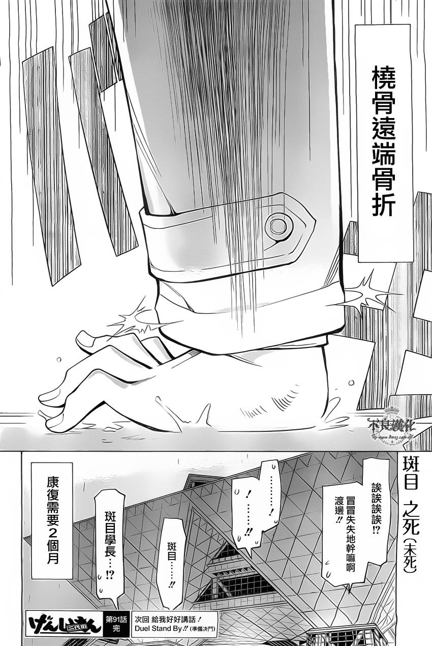 +现视研2韩漫全集-第91话无删减无遮挡章节图片 