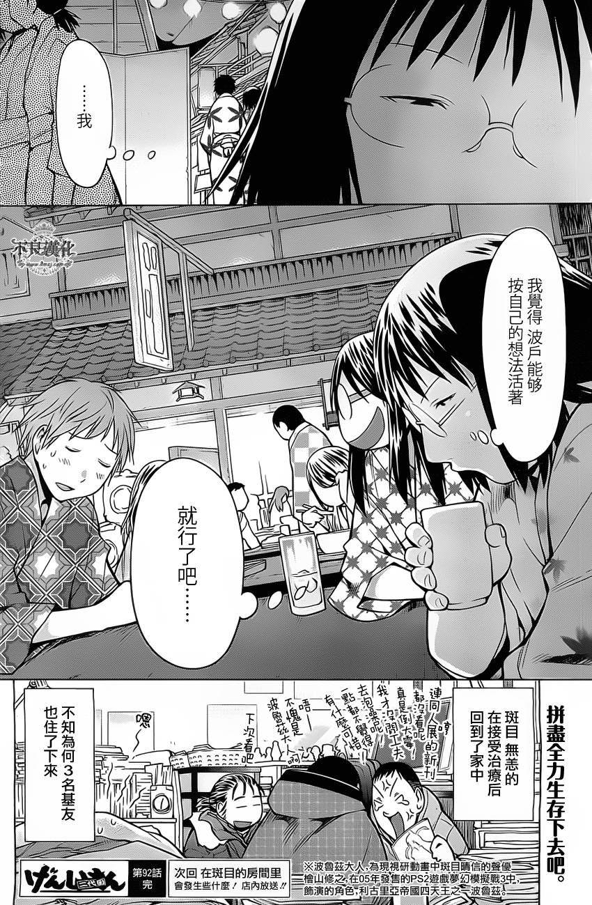 +现视研2韩漫全集-第92话无删减无遮挡章节图片 