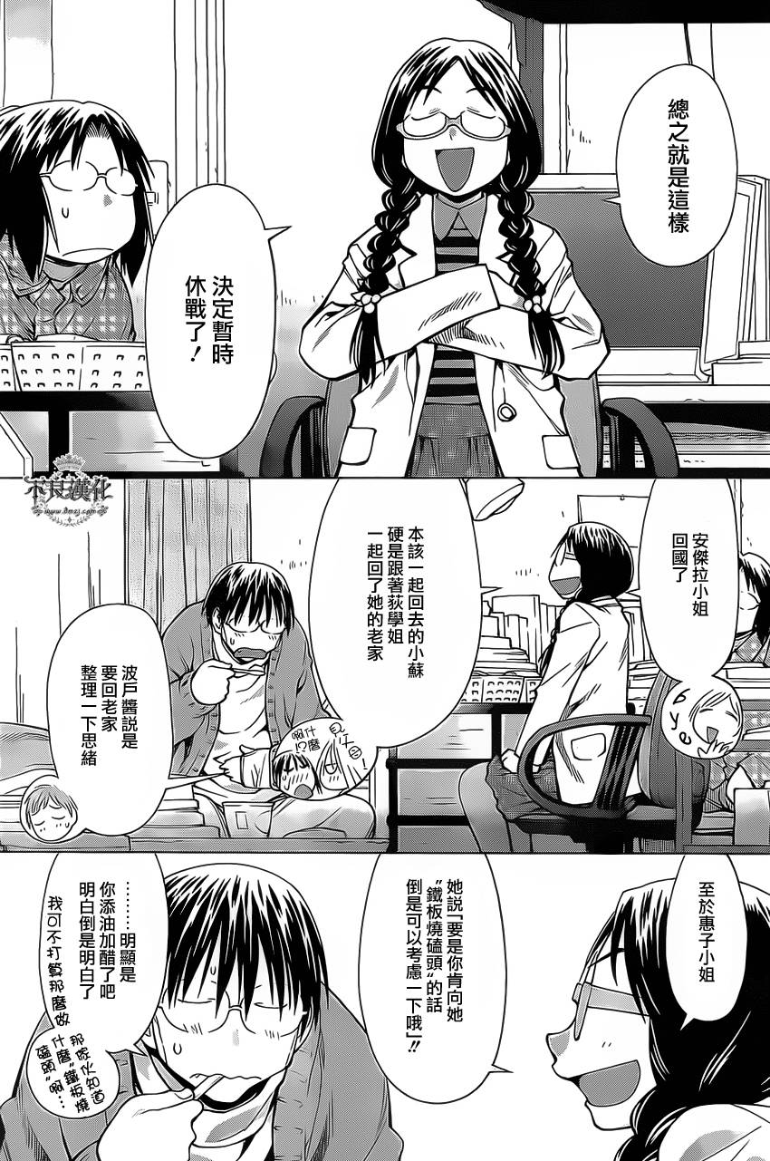 +现视研2韩漫全集-第93话无删减无遮挡章节图片 