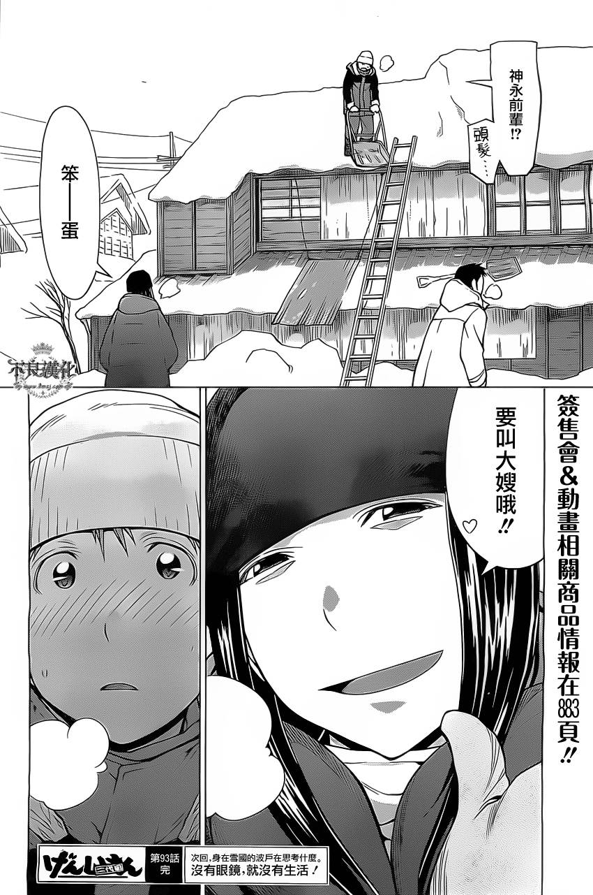 +现视研2韩漫全集-第93话无删减无遮挡章节图片 