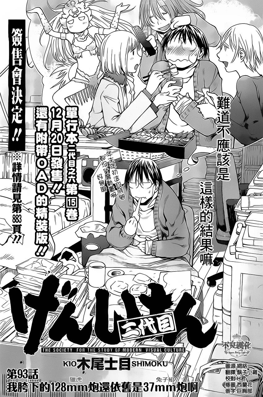 +现视研2韩漫全集-第93话无删减无遮挡章节图片 