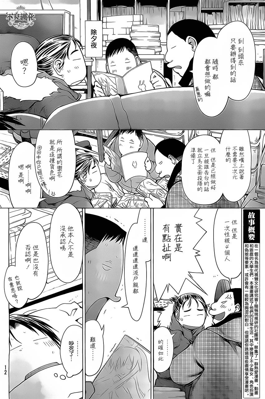 +现视研2韩漫全集-第93话无删减无遮挡章节图片 