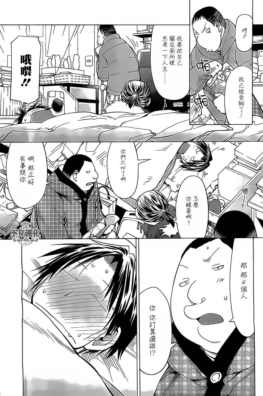 +现视研2韩漫全集-第93话无删减无遮挡章节图片 