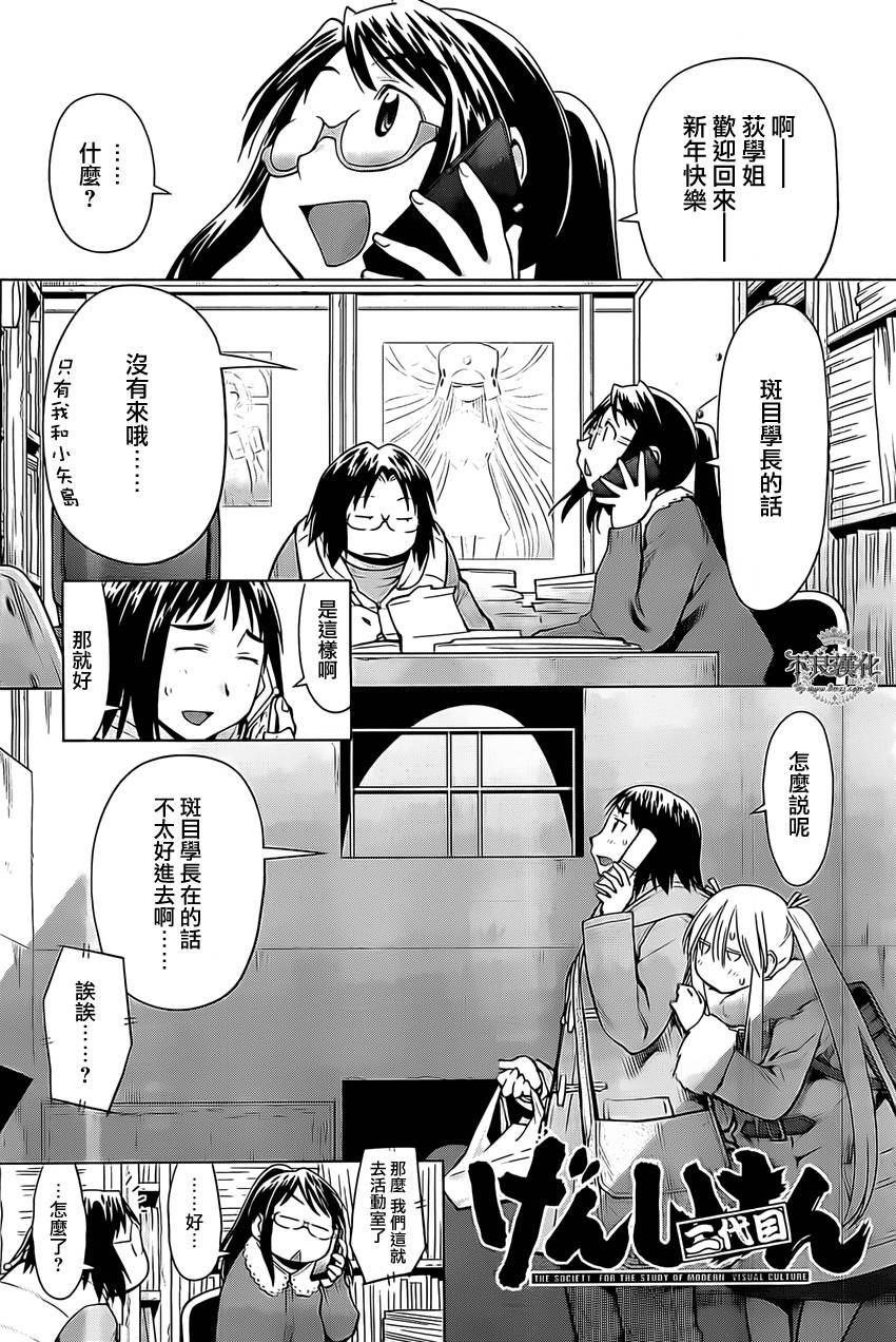 +现视研2韩漫全集-第95话无删减无遮挡章节图片 