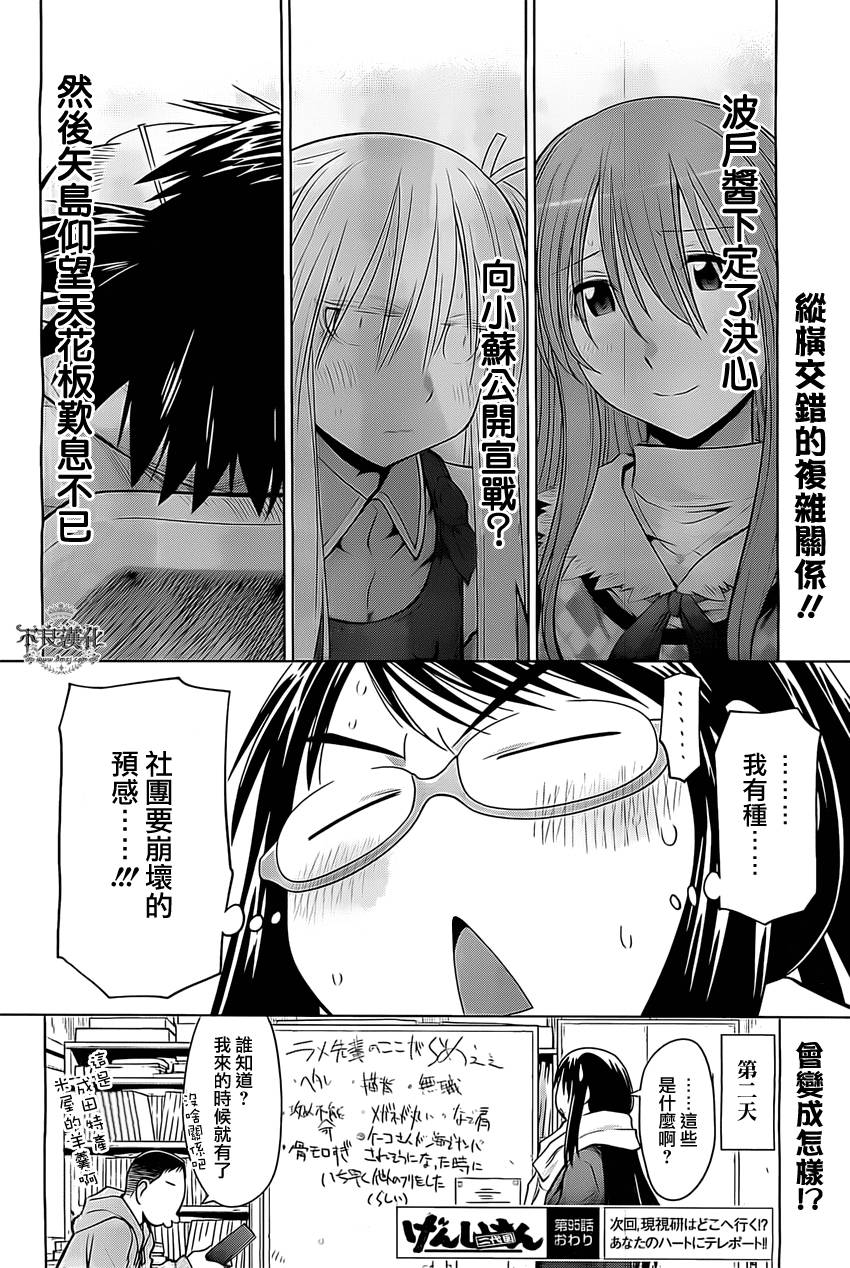 +现视研2韩漫全集-第95话无删减无遮挡章节图片 
