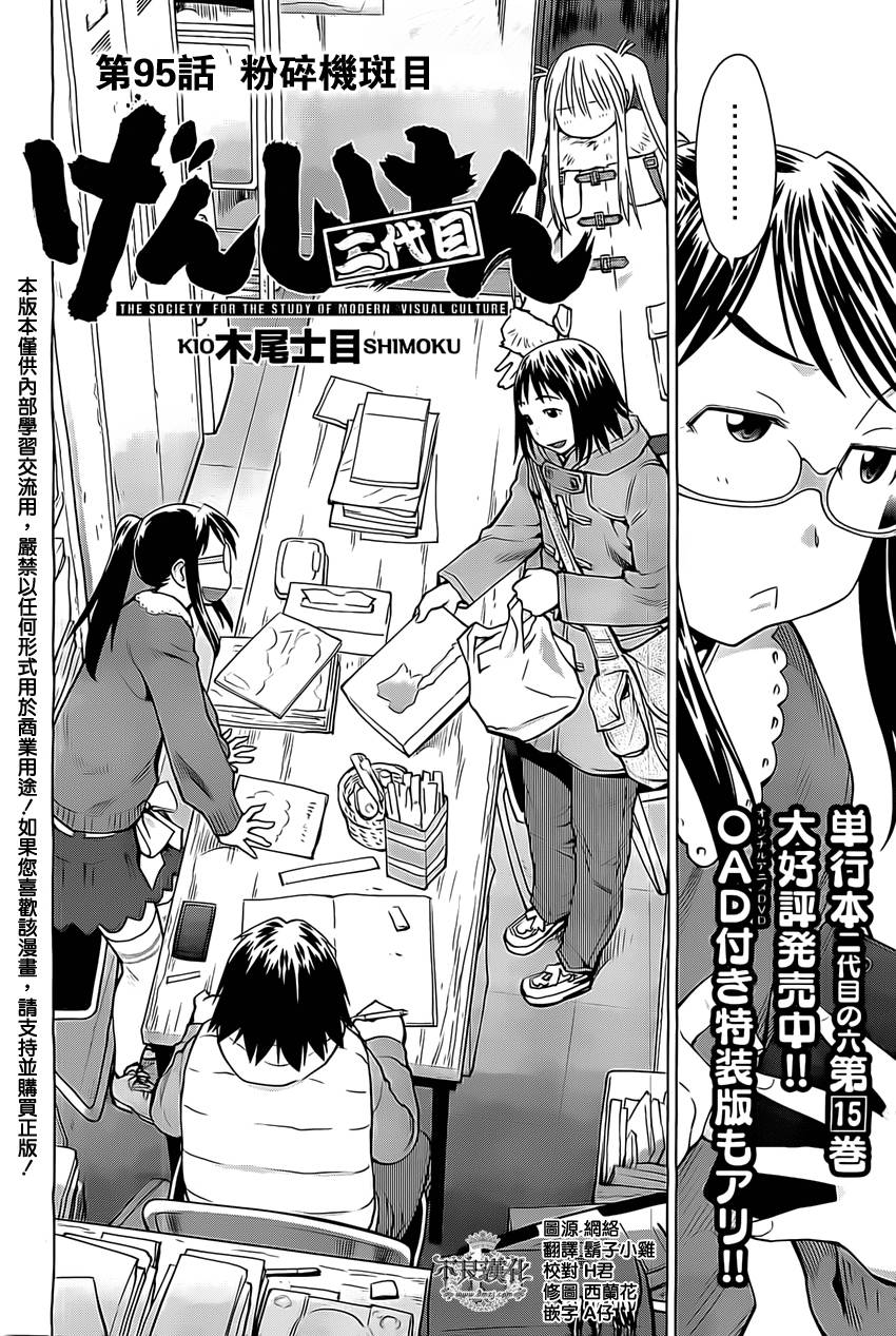 +现视研2韩漫全集-第95话无删减无遮挡章节图片 