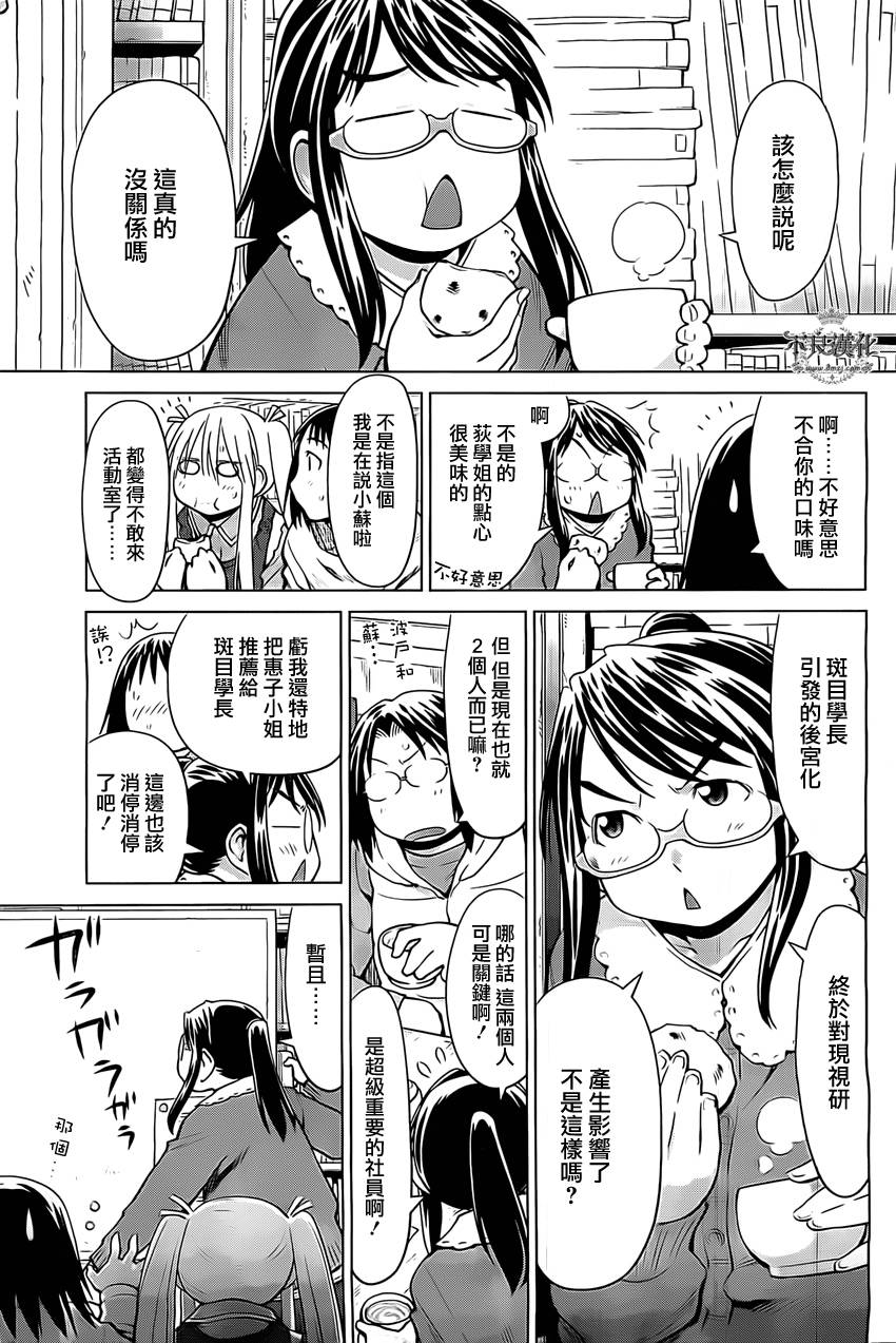 +现视研2韩漫全集-第95话无删减无遮挡章节图片 