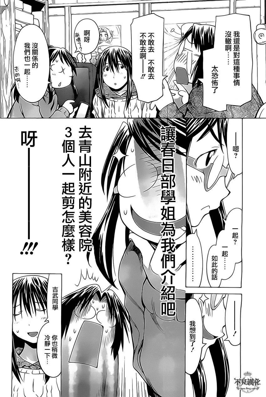+现视研2韩漫全集-第96话无删减无遮挡章节图片 