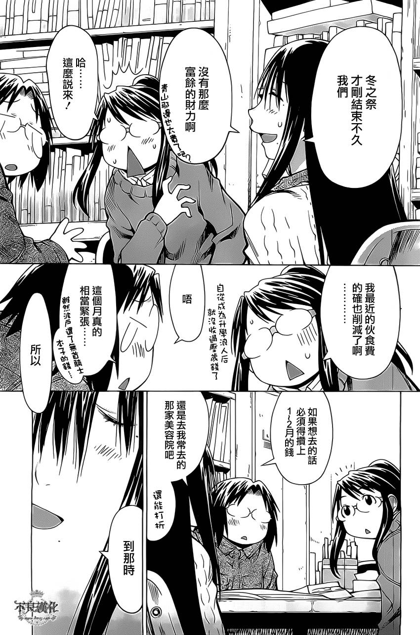 +现视研2韩漫全集-第96话无删减无遮挡章节图片 