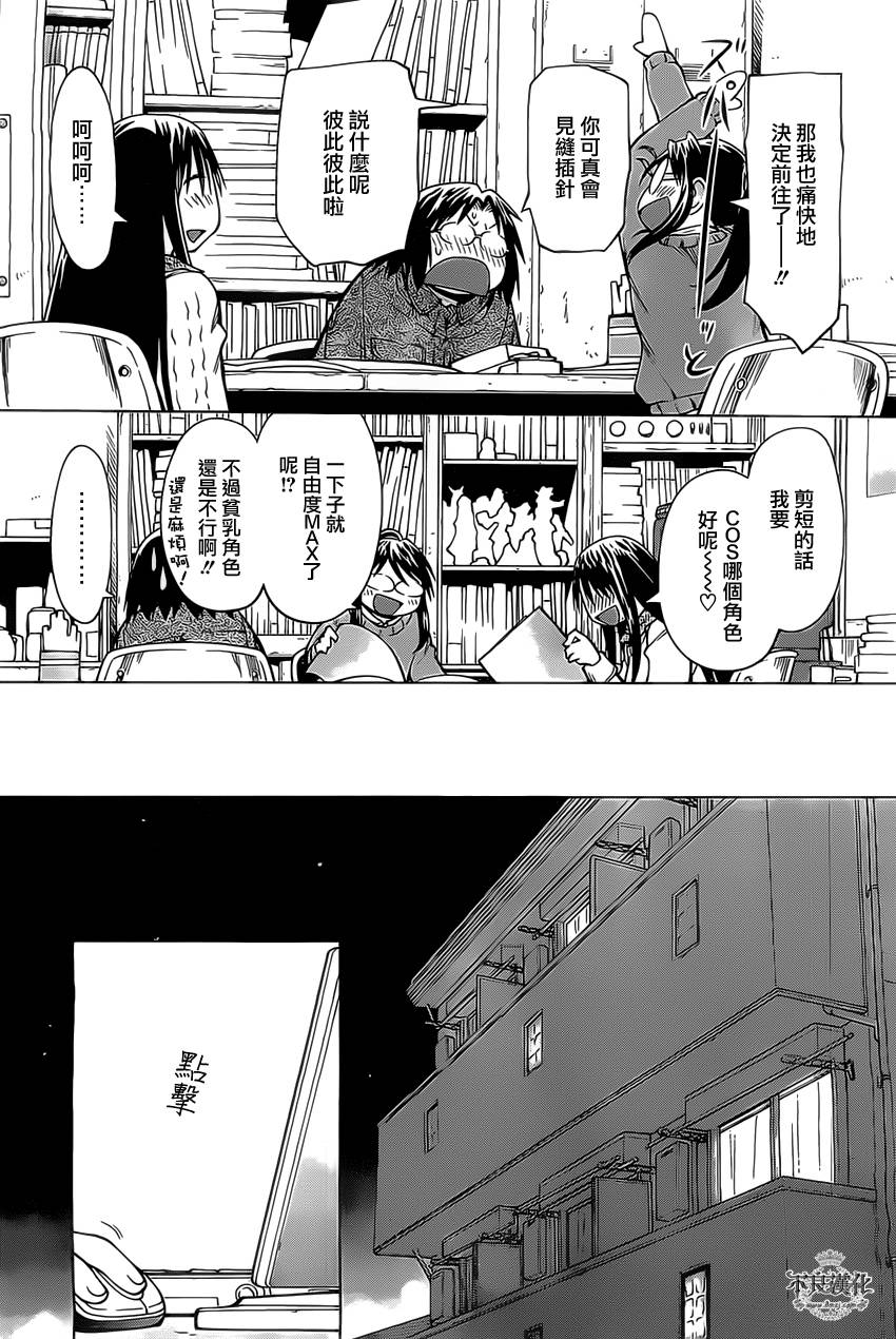 +现视研2韩漫全集-第96话无删减无遮挡章节图片 