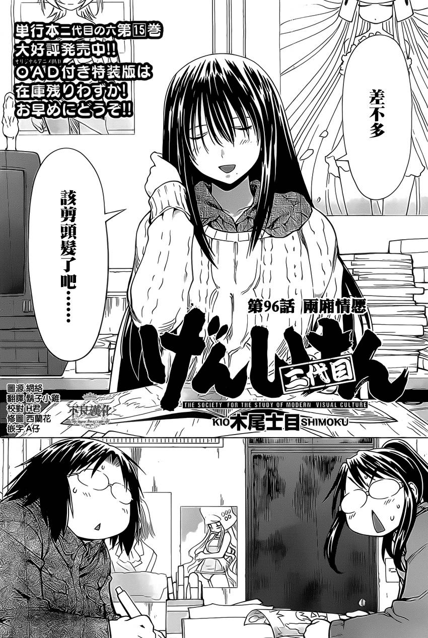 +现视研2韩漫全集-第96话无删减无遮挡章节图片 