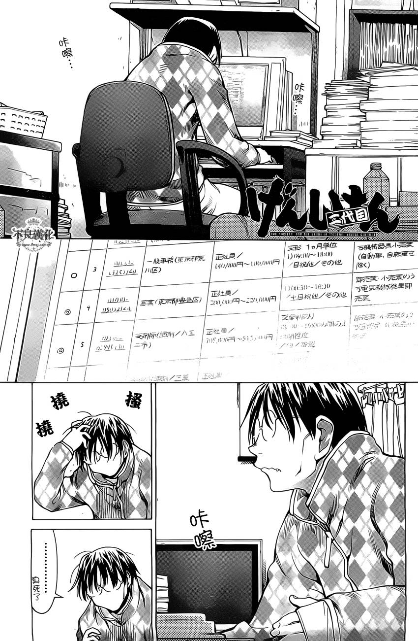 +现视研2韩漫全集-第97话无删减无遮挡章节图片 