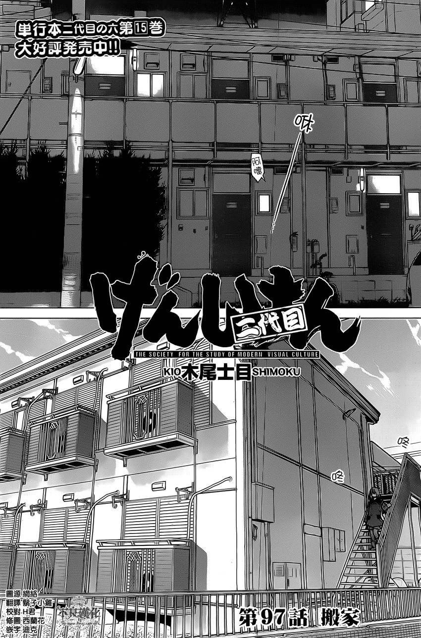 +现视研2韩漫全集-第97话无删减无遮挡章节图片 
