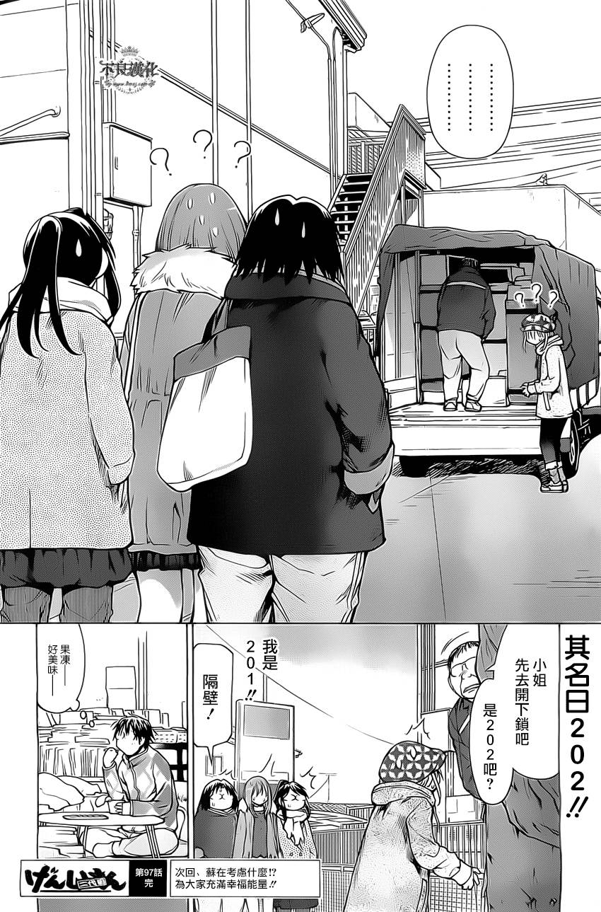 +现视研2韩漫全集-第97话无删减无遮挡章节图片 