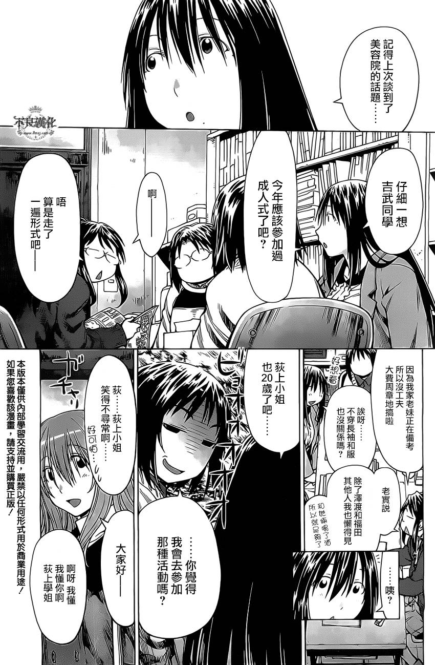+现视研2韩漫全集-第97话无删减无遮挡章节图片 