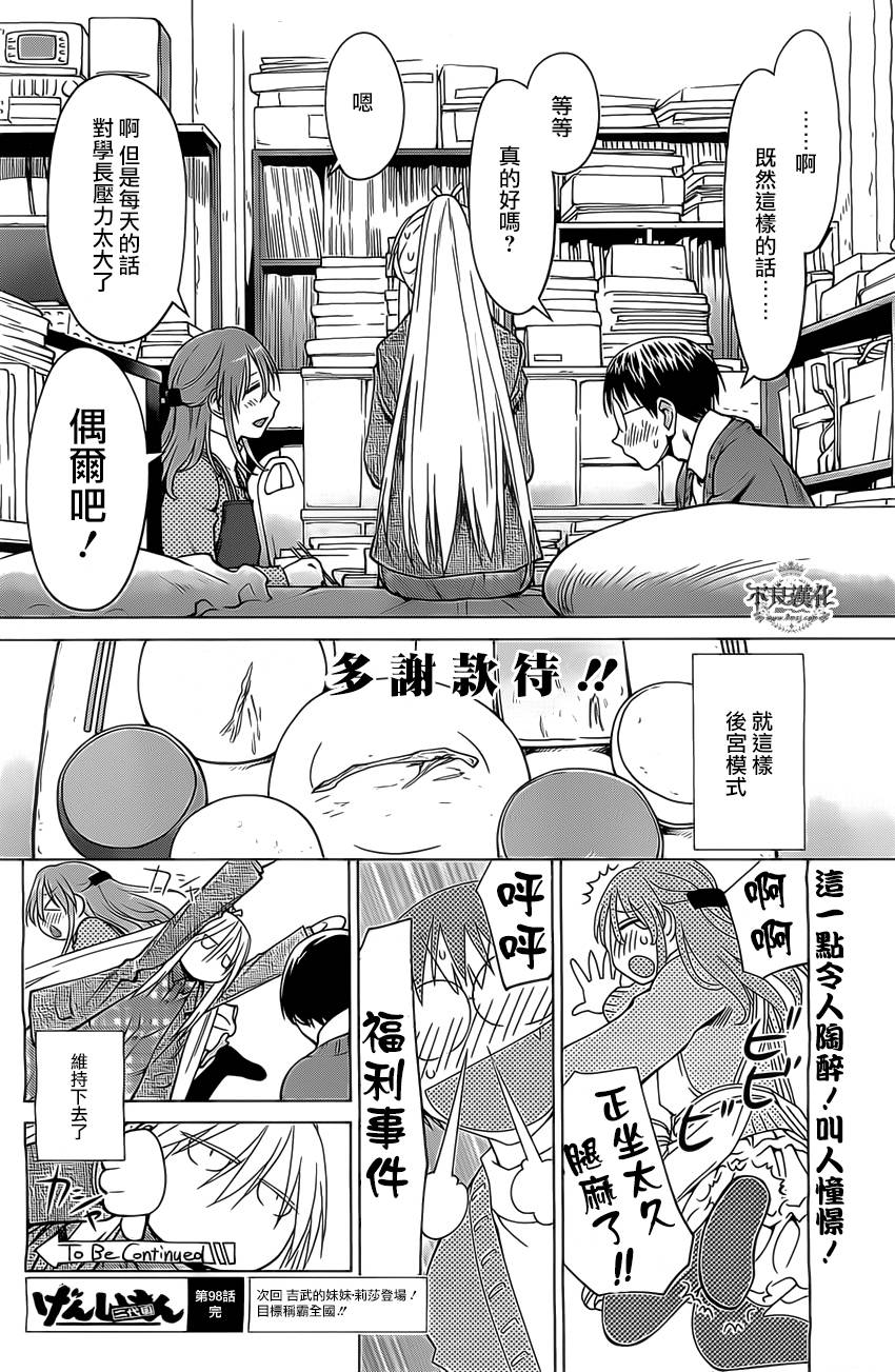 +现视研2韩漫全集-第98话无删减无遮挡章节图片 