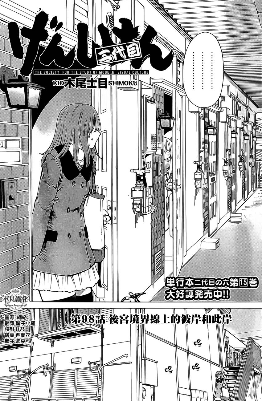 +现视研2韩漫全集-第98话无删减无遮挡章节图片 