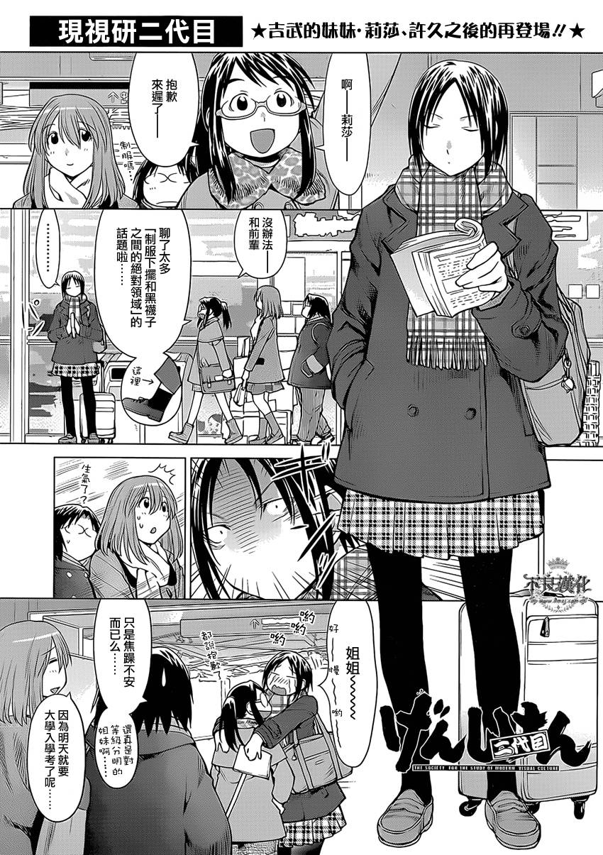 +现视研2韩漫全集-第99话无删减无遮挡章节图片 