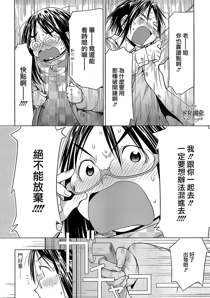 +现视研2韩漫全集-第99话无删减无遮挡章节图片 