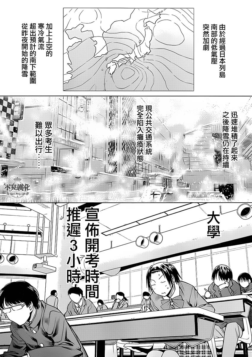 +现视研2韩漫全集-第99话无删减无遮挡章节图片 