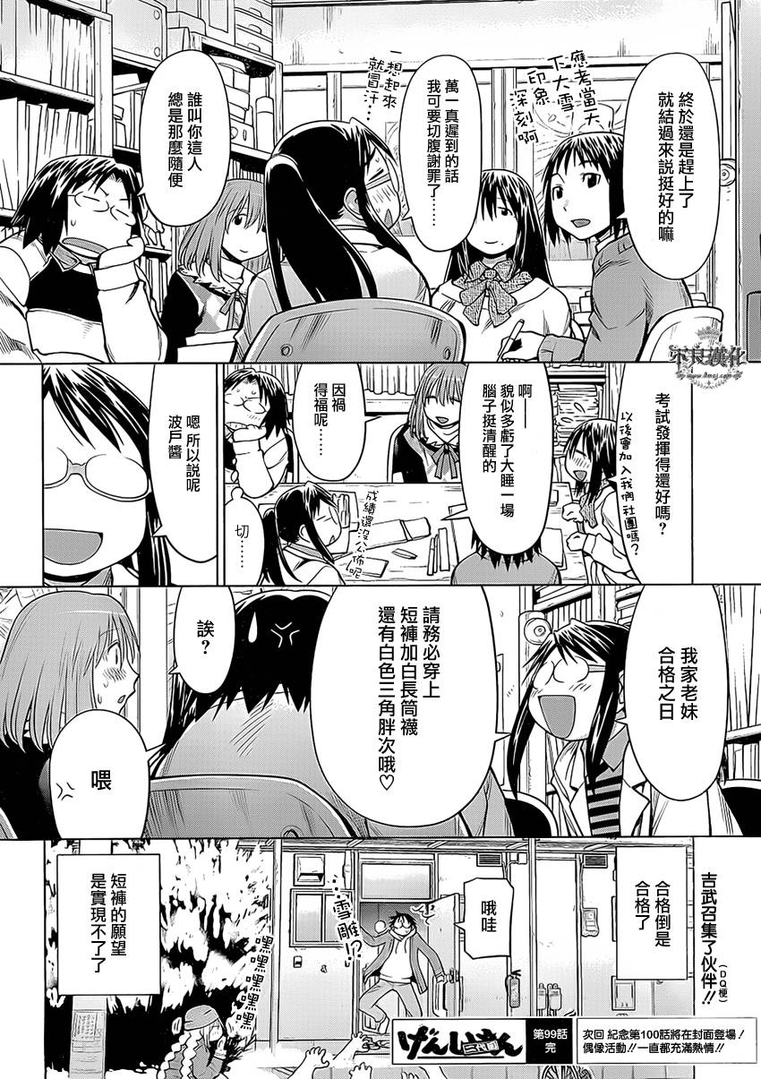 +现视研2韩漫全集-第99话无删减无遮挡章节图片 