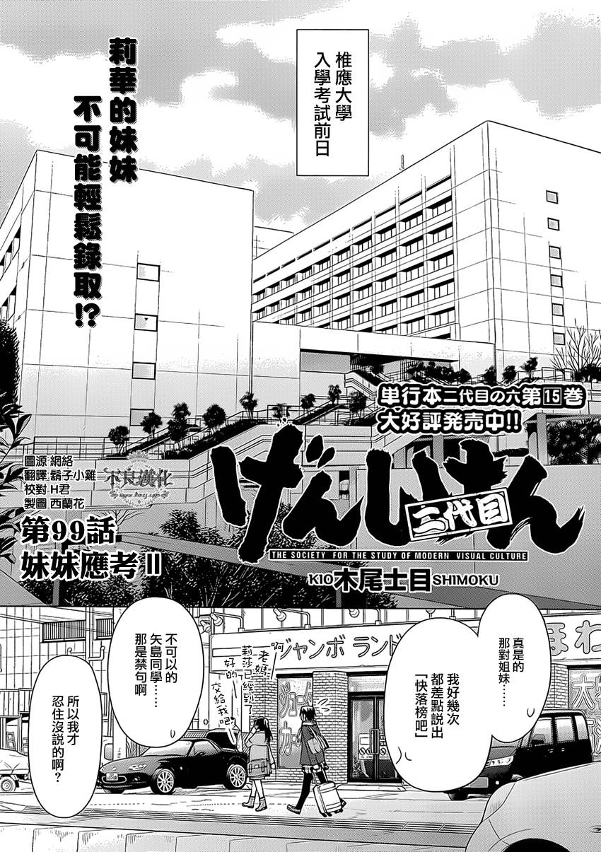 +现视研2韩漫全集-第99话无删减无遮挡章节图片 