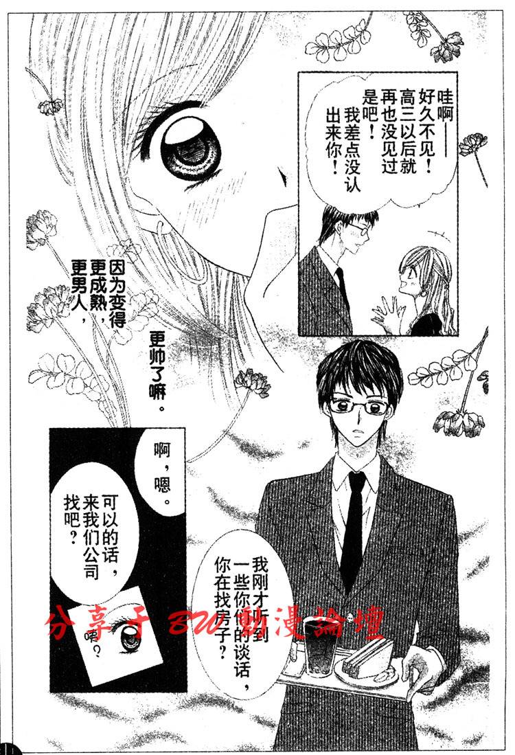 契约之吻韩漫全集-第01话无删减无遮挡章节图片 