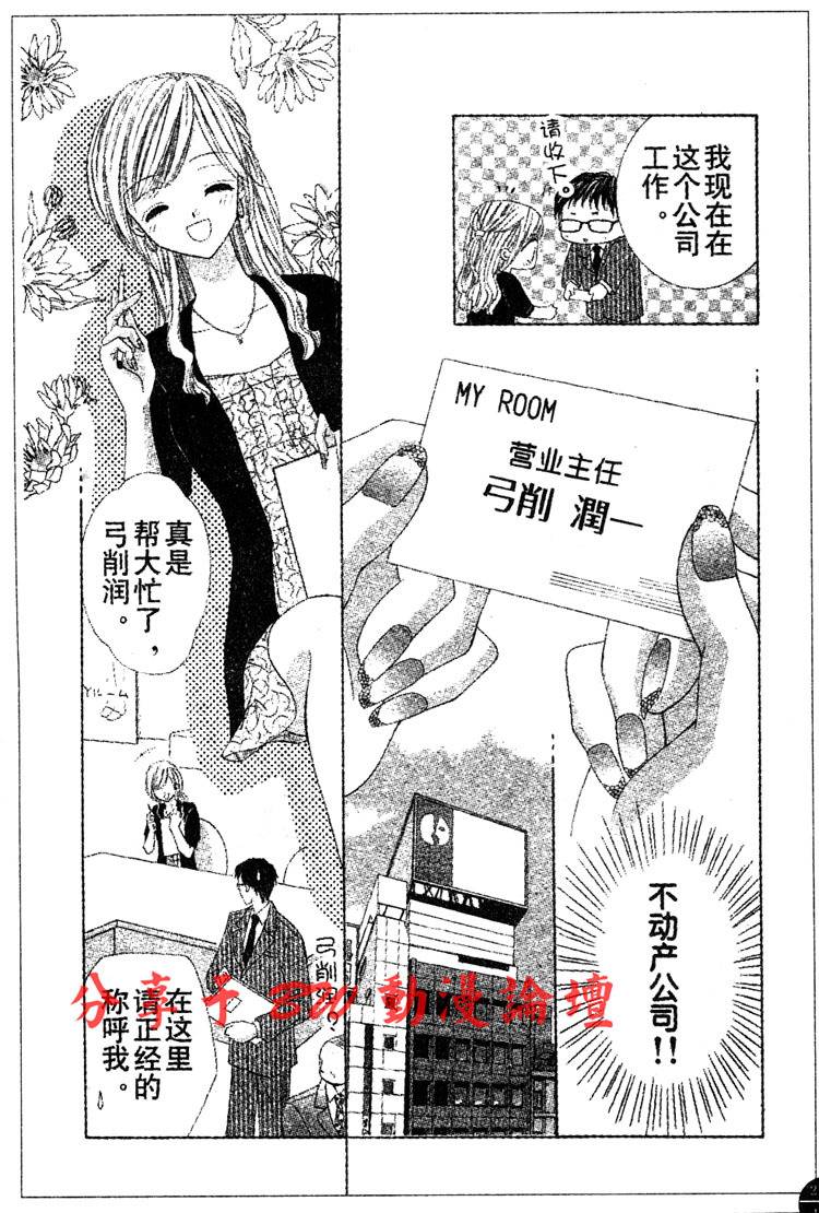 契约之吻韩漫全集-第01话无删减无遮挡章节图片 