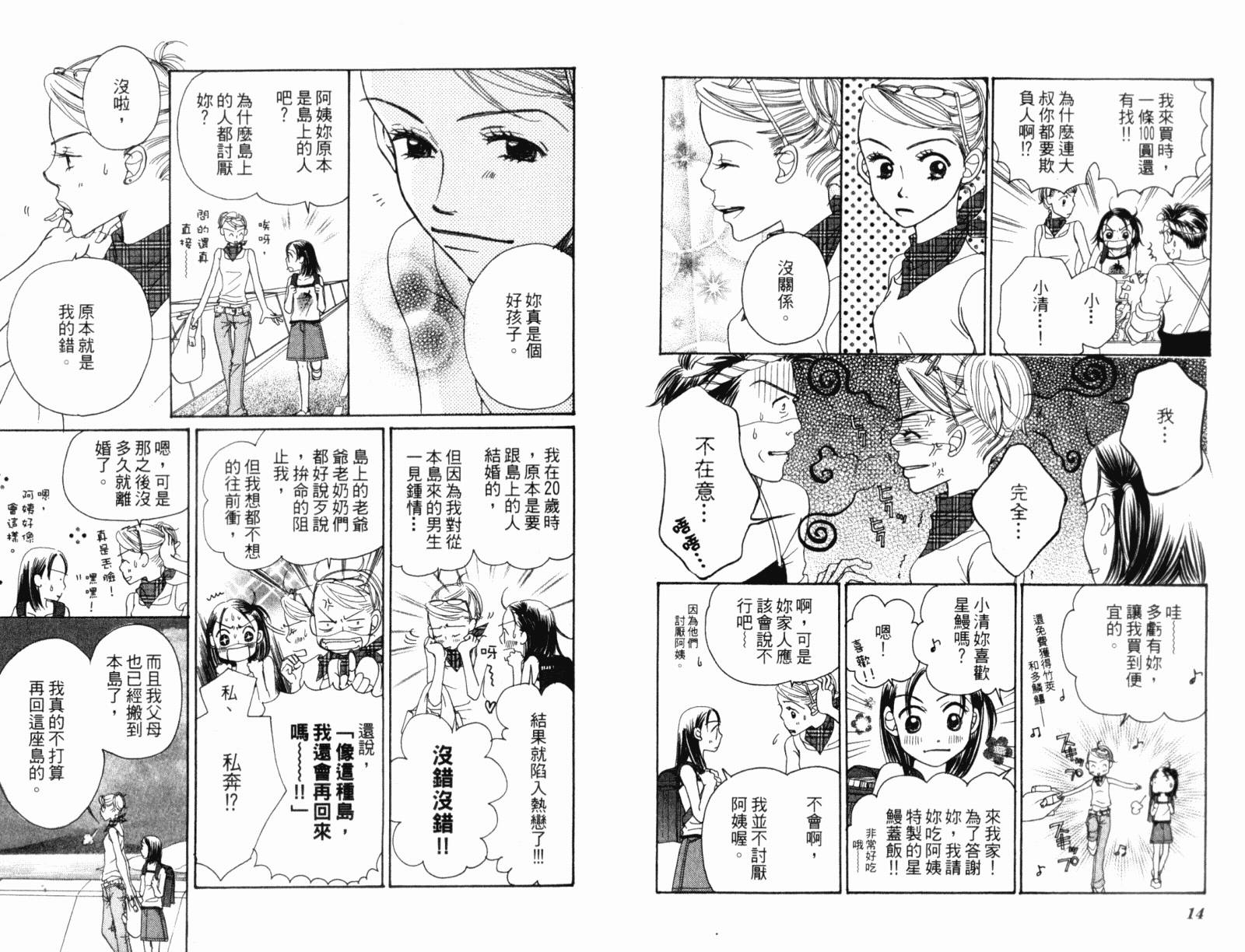 蝶蝶云韩漫全集-VOL01无删减无遮挡章节图片 