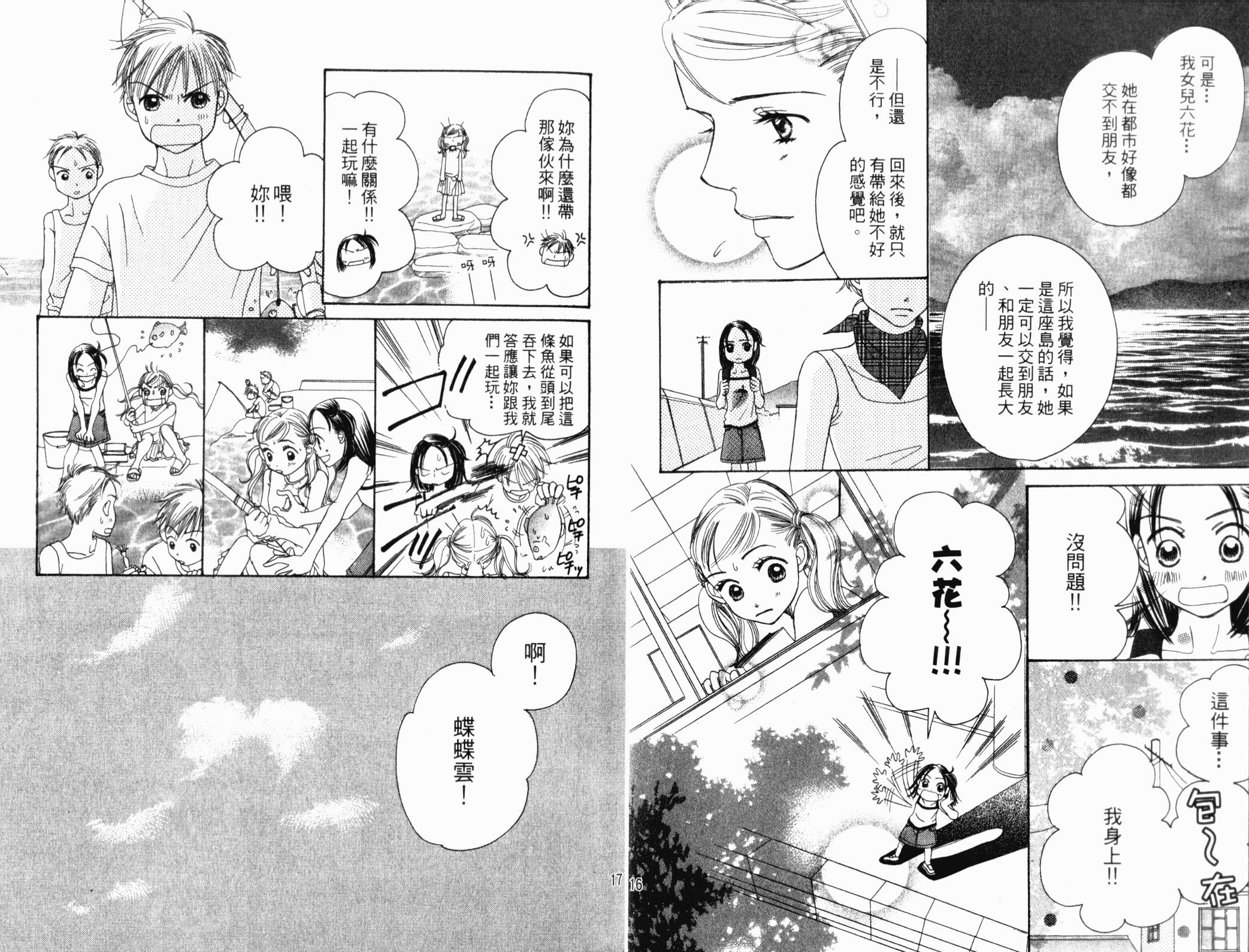 蝶蝶云韩漫全集-VOL01无删减无遮挡章节图片 