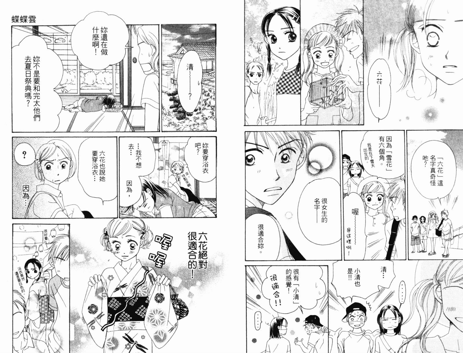 蝶蝶云韩漫全集-VOL01无删减无遮挡章节图片 