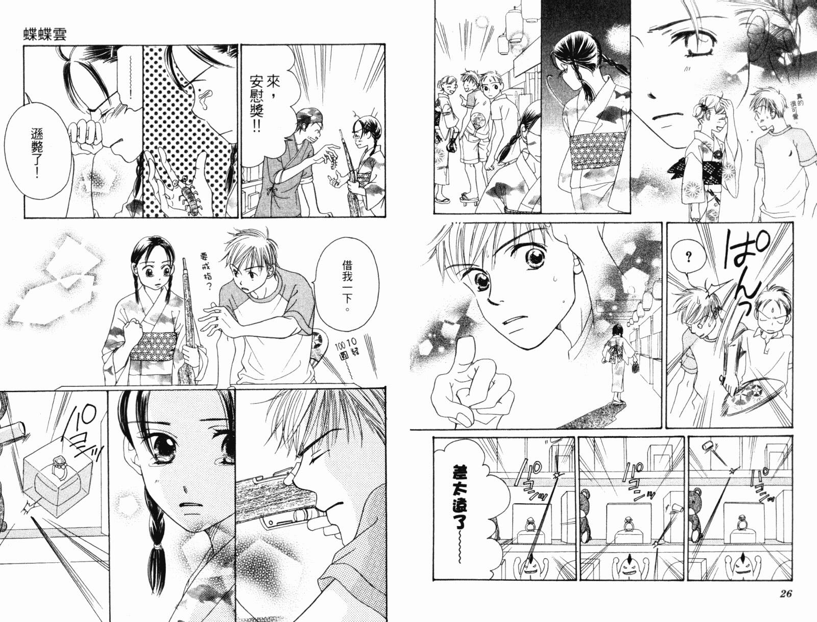 蝶蝶云韩漫全集-VOL01无删减无遮挡章节图片 