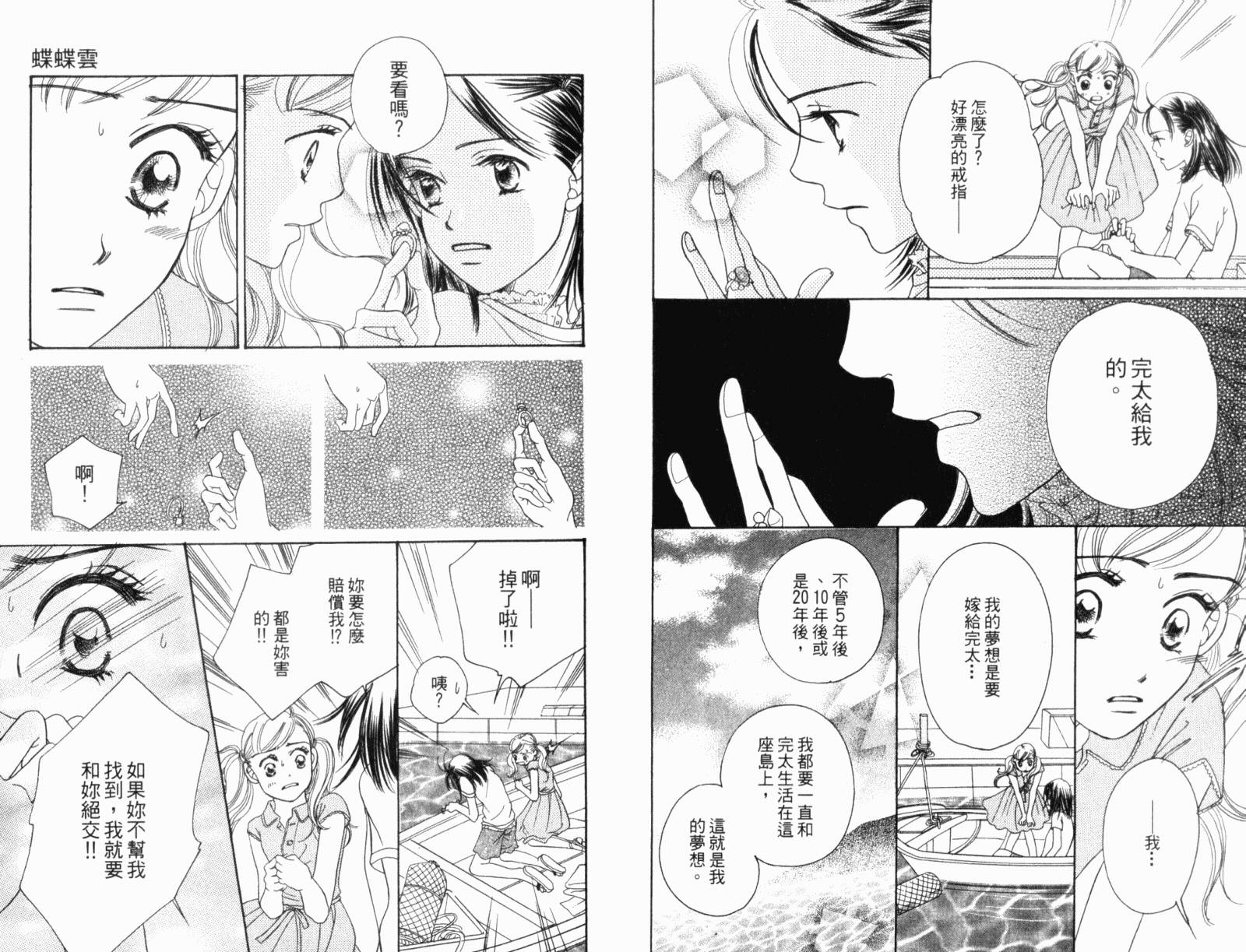 蝶蝶云韩漫全集-VOL01无删减无遮挡章节图片 