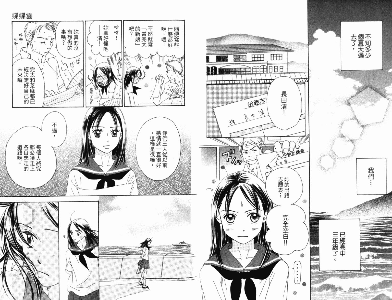 蝶蝶云韩漫全集-VOL01无删减无遮挡章节图片 