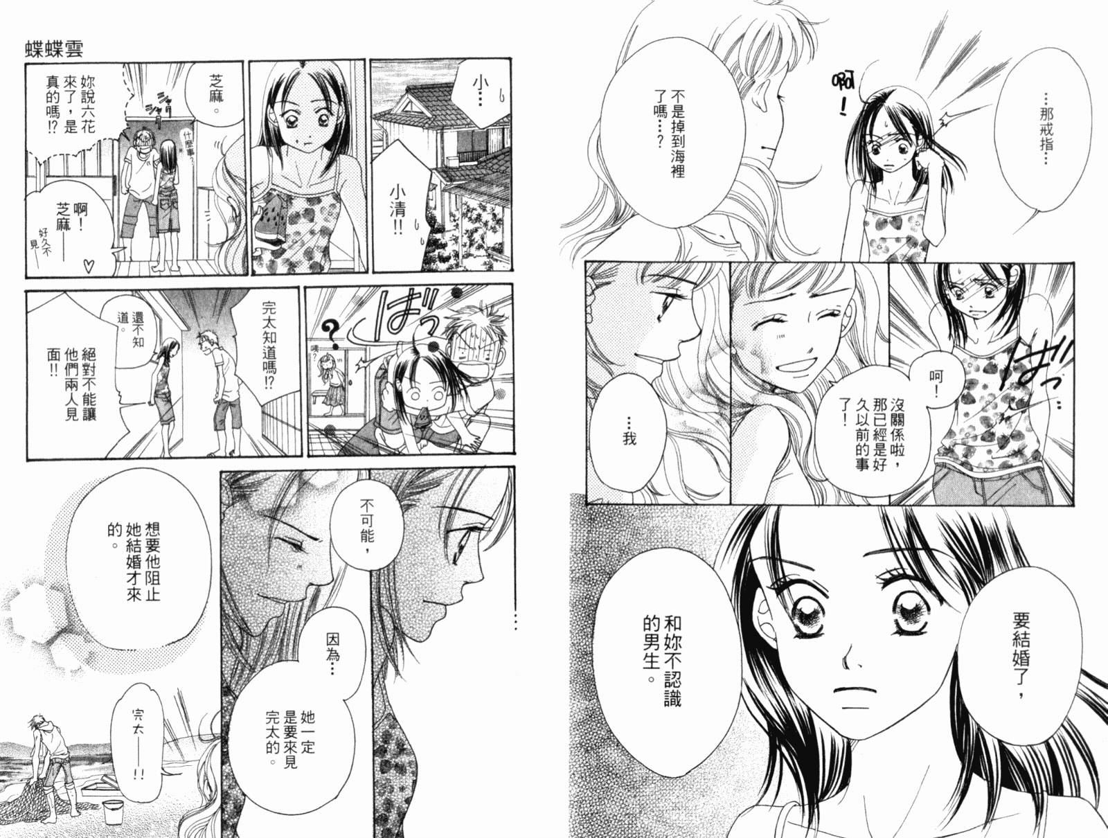 蝶蝶云韩漫全集-VOL01无删减无遮挡章节图片 