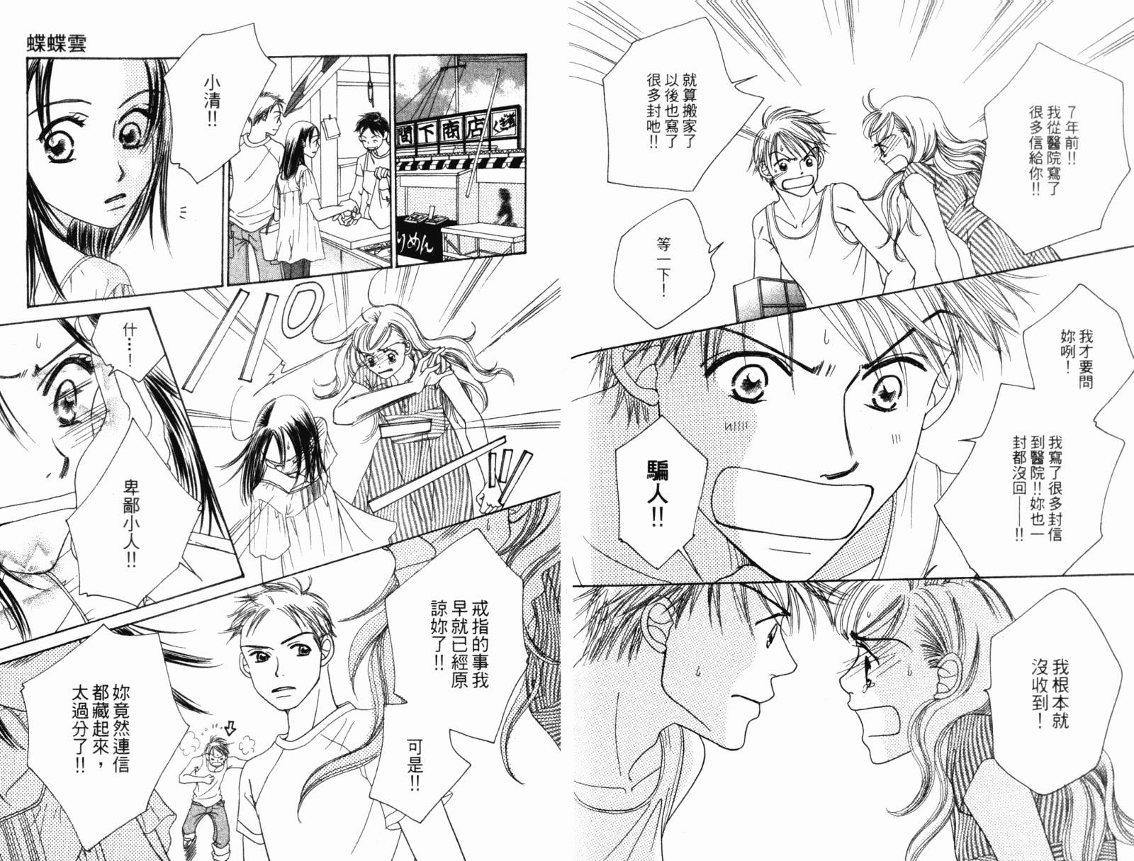 蝶蝶云韩漫全集-VOL01无删减无遮挡章节图片 