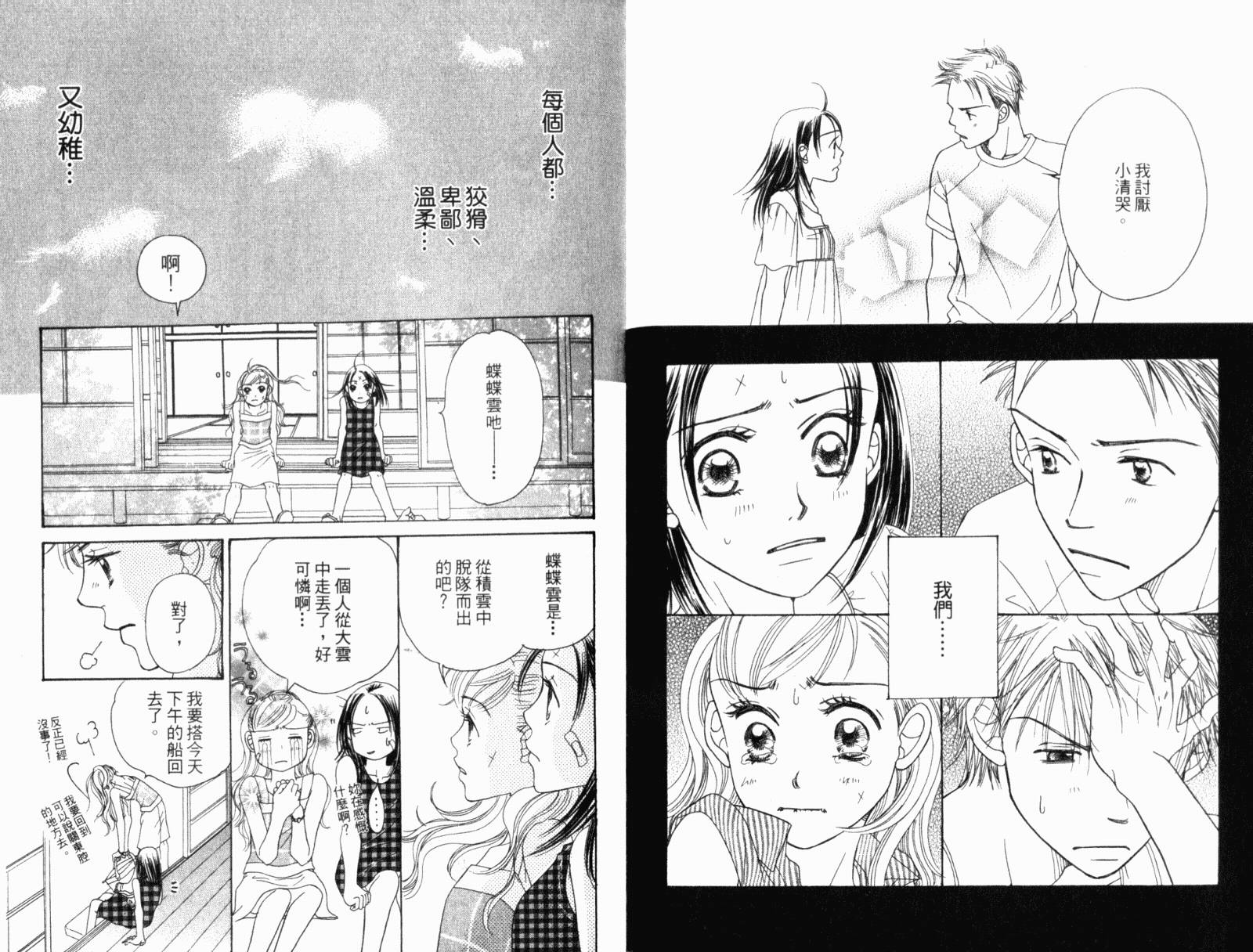 蝶蝶云韩漫全集-VOL01无删减无遮挡章节图片 