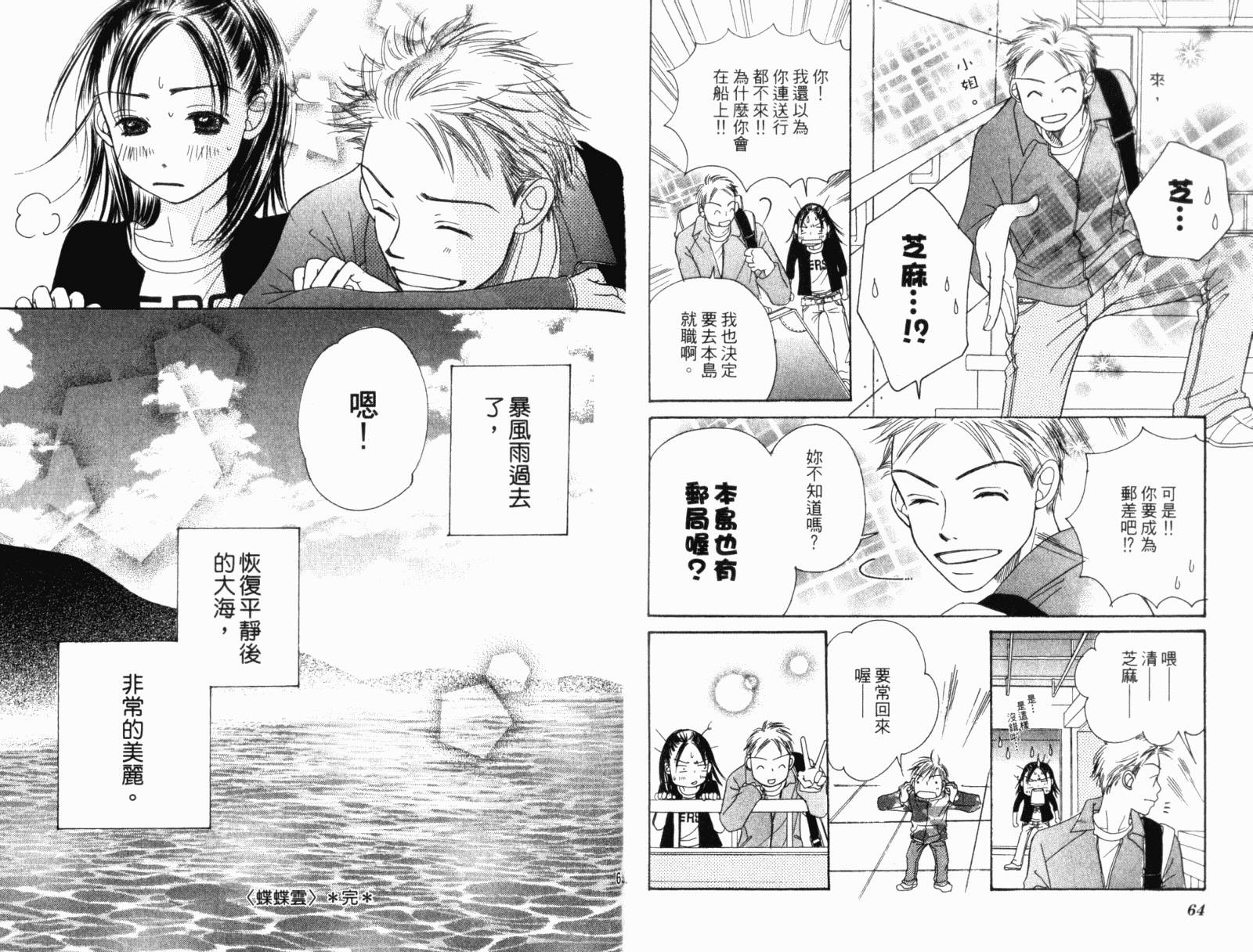 蝶蝶云韩漫全集-VOL01无删减无遮挡章节图片 