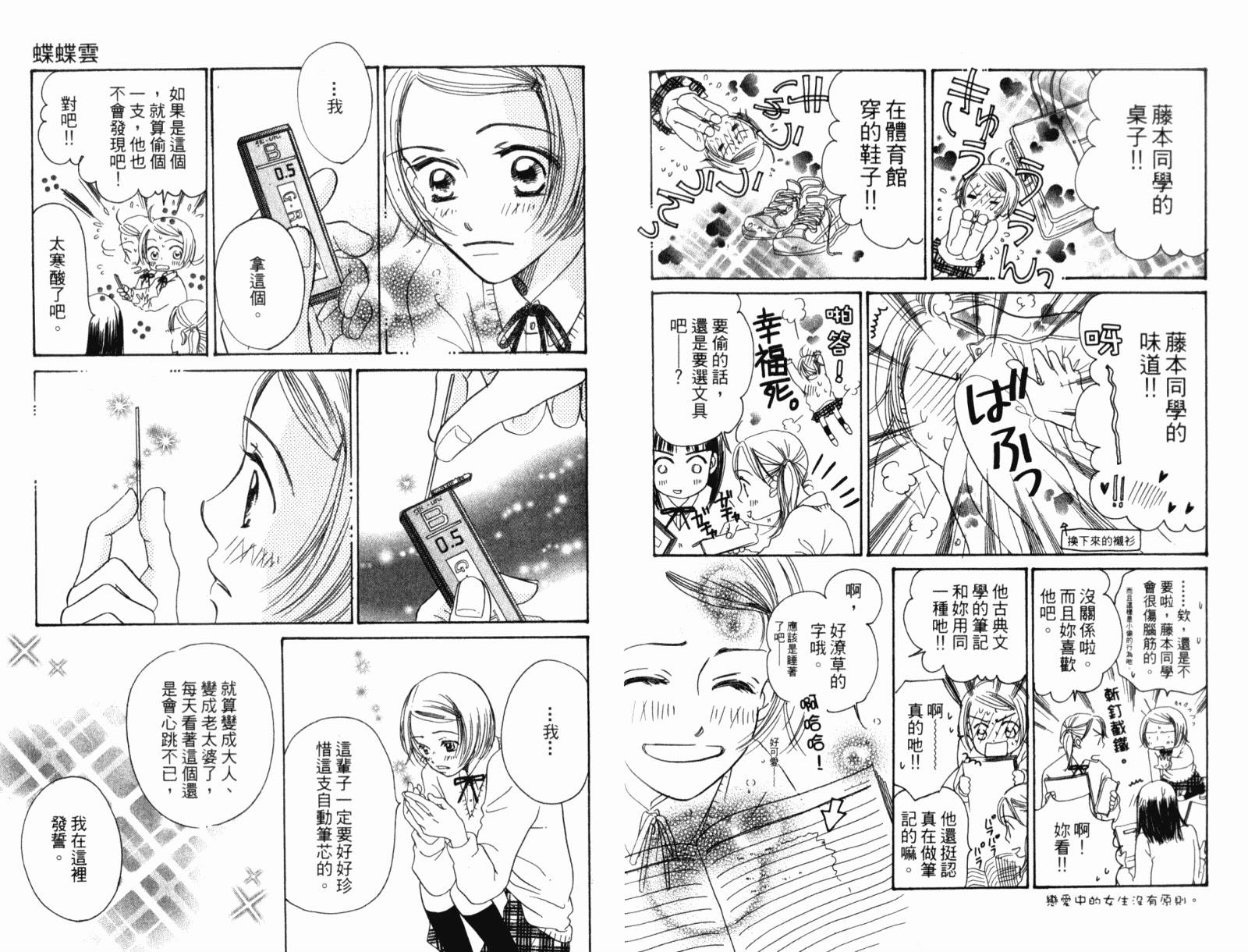 蝶蝶云韩漫全集-VOL01无删减无遮挡章节图片 