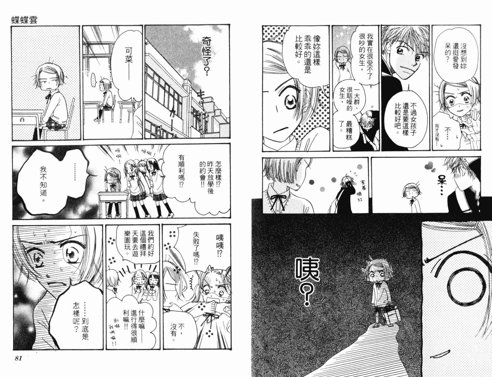 蝶蝶云韩漫全集-VOL01无删减无遮挡章节图片 