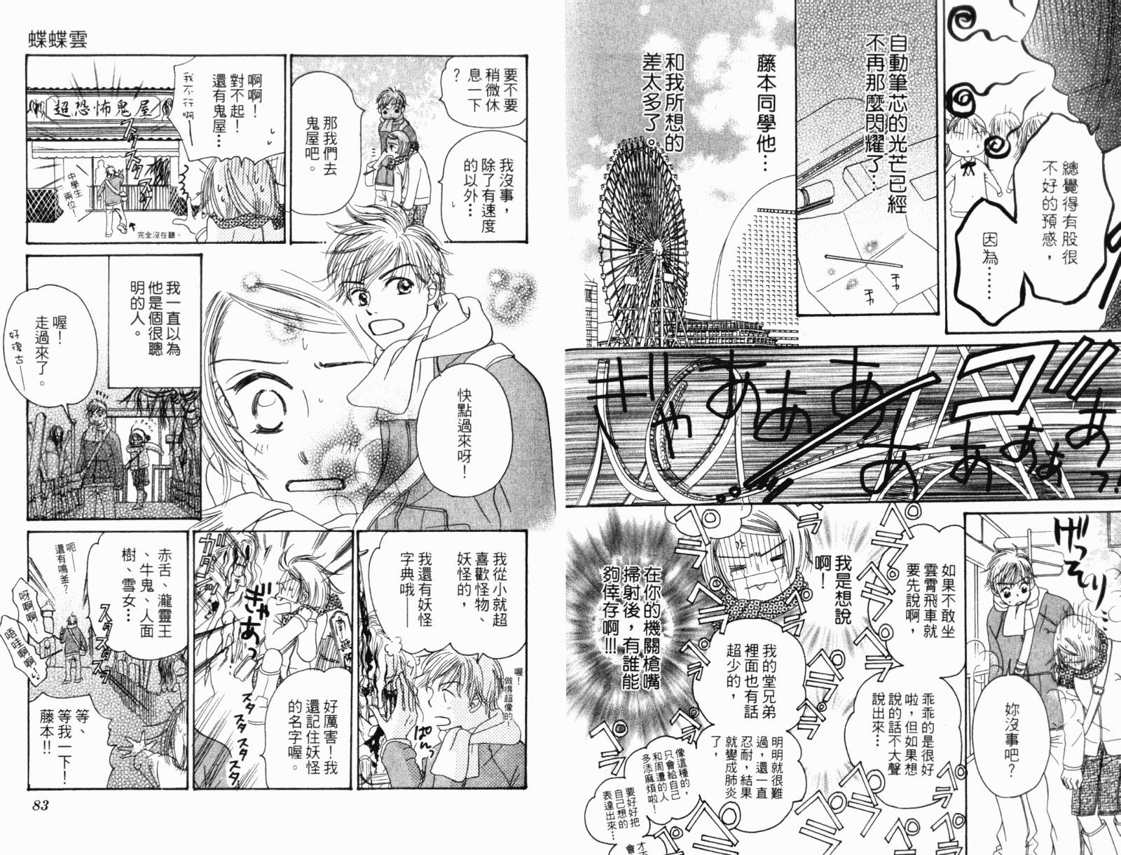 蝶蝶云韩漫全集-VOL01无删减无遮挡章节图片 