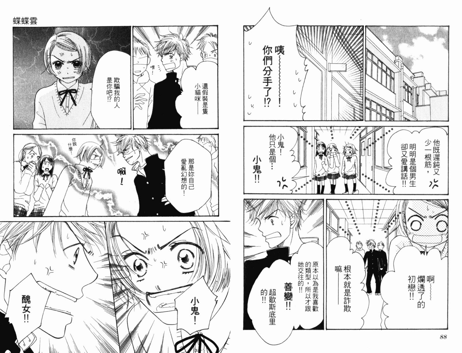 蝶蝶云韩漫全集-VOL01无删减无遮挡章节图片 