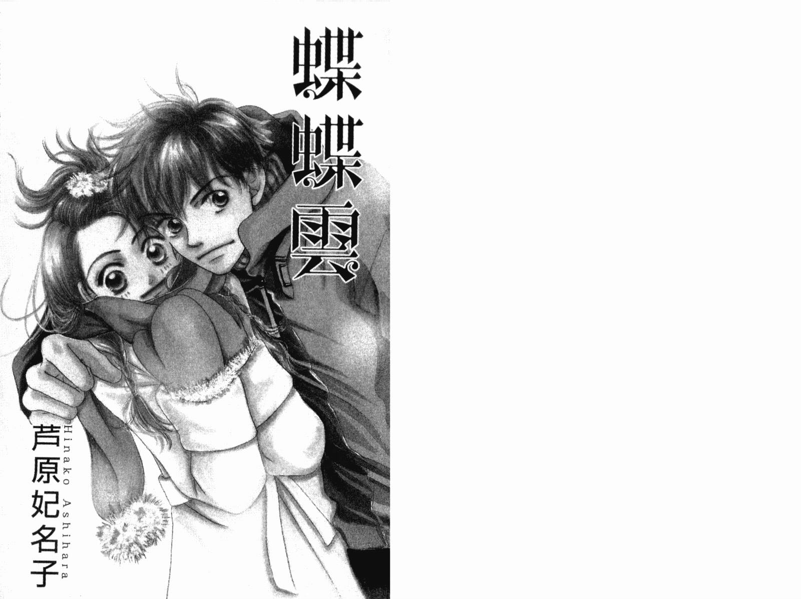 蝶蝶云韩漫全集-VOL01无删减无遮挡章节图片 